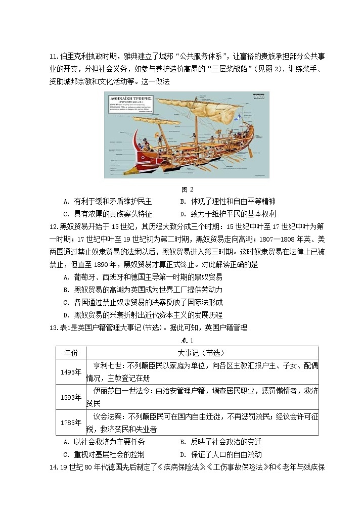 高二历史第3页