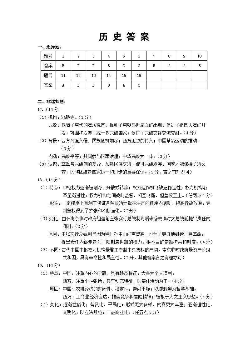 高二历史答案第1页