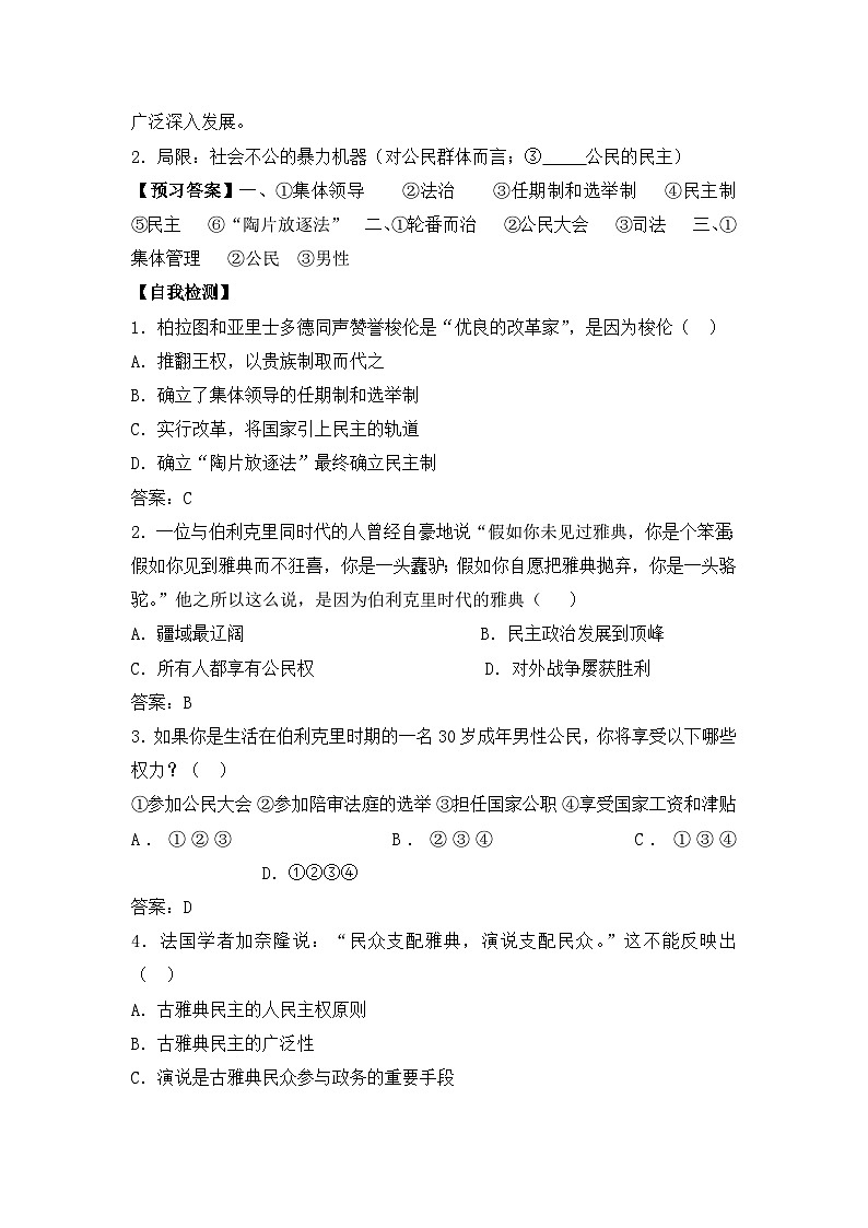 岳麓版高中历史必修1 2-6《雅典城邦的民主政治》学案第2页