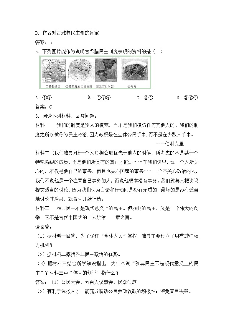 岳麓版高中历史必修1 2-6《雅典城邦的民主政治》学案第3页