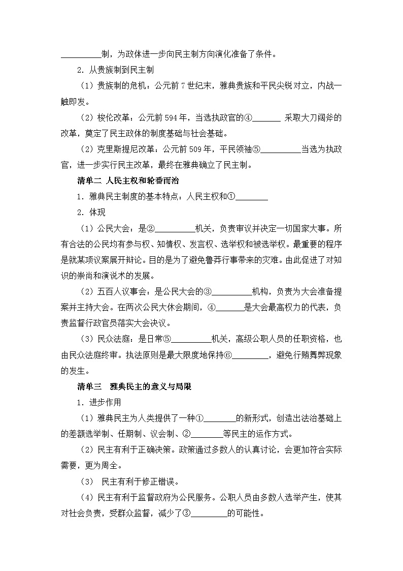 岳麓版高中历史必修1 2-6《雅典城邦的民主政治》学案第2页