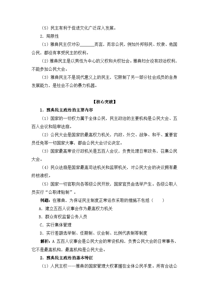 岳麓版高中历史必修1 2-6《雅典城邦的民主政治》学案第3页
