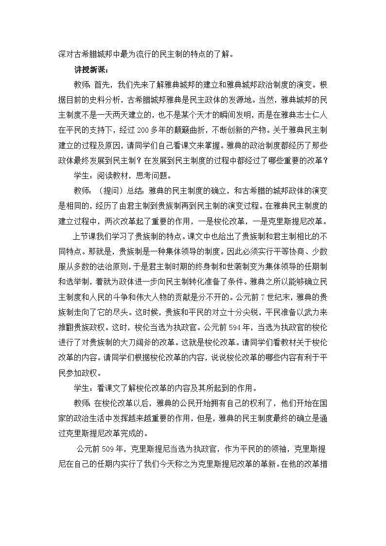 岳麓版高中历史必修1 2-6《雅典城邦的民主政治》教案第2页