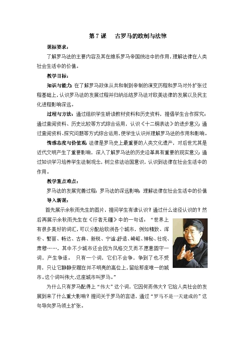 教案—岳麓版高中历史必修1 2-7《古罗马的政制与法律》第1页