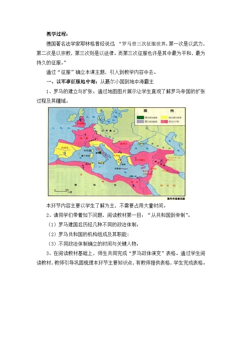 教案—岳麓版高中历史必修1 2-7《古罗马的政制与法律》第2页