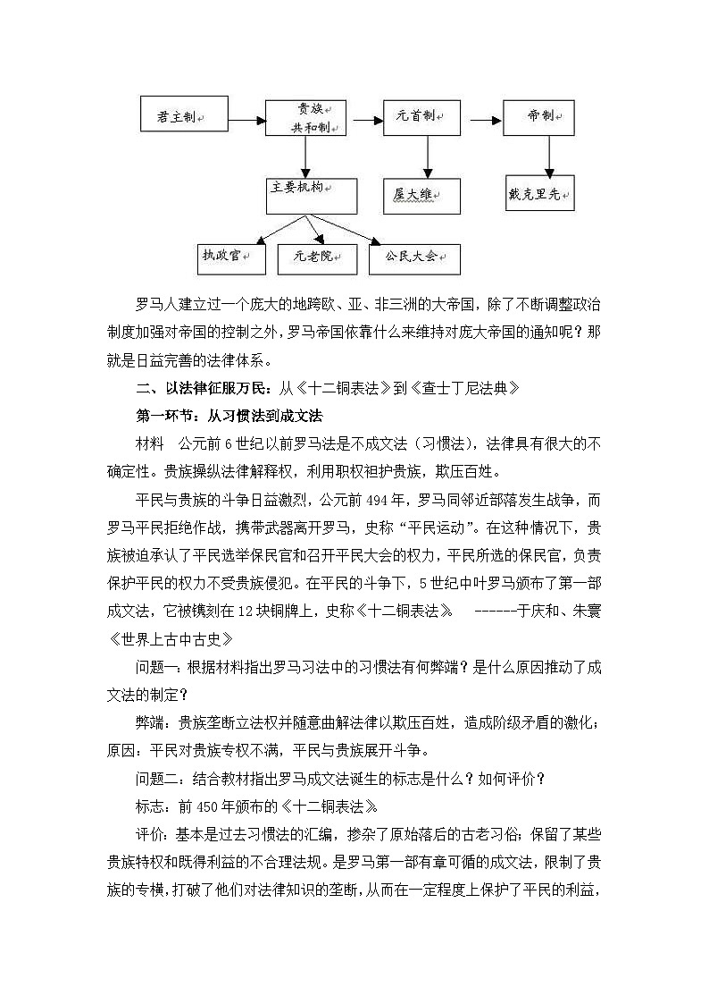教案—岳麓版高中历史必修1 2-7《古罗马的政制与法律》第3页