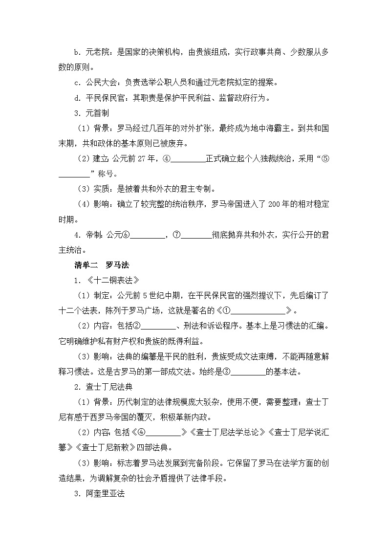 岳麓版高中历史必修1 2-7《古罗马的政制与法律》学案第2页