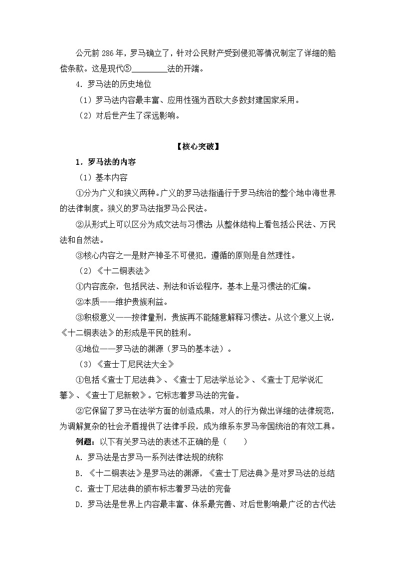 岳麓版高中历史必修1 2-7《古罗马的政制与法律》学案第3页