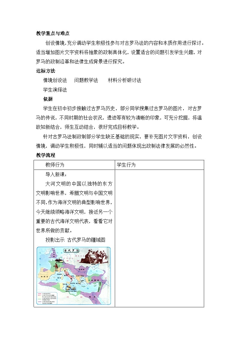 岳麓版高中历史必修1 2-7《古罗马的政制与法律》教案第2页