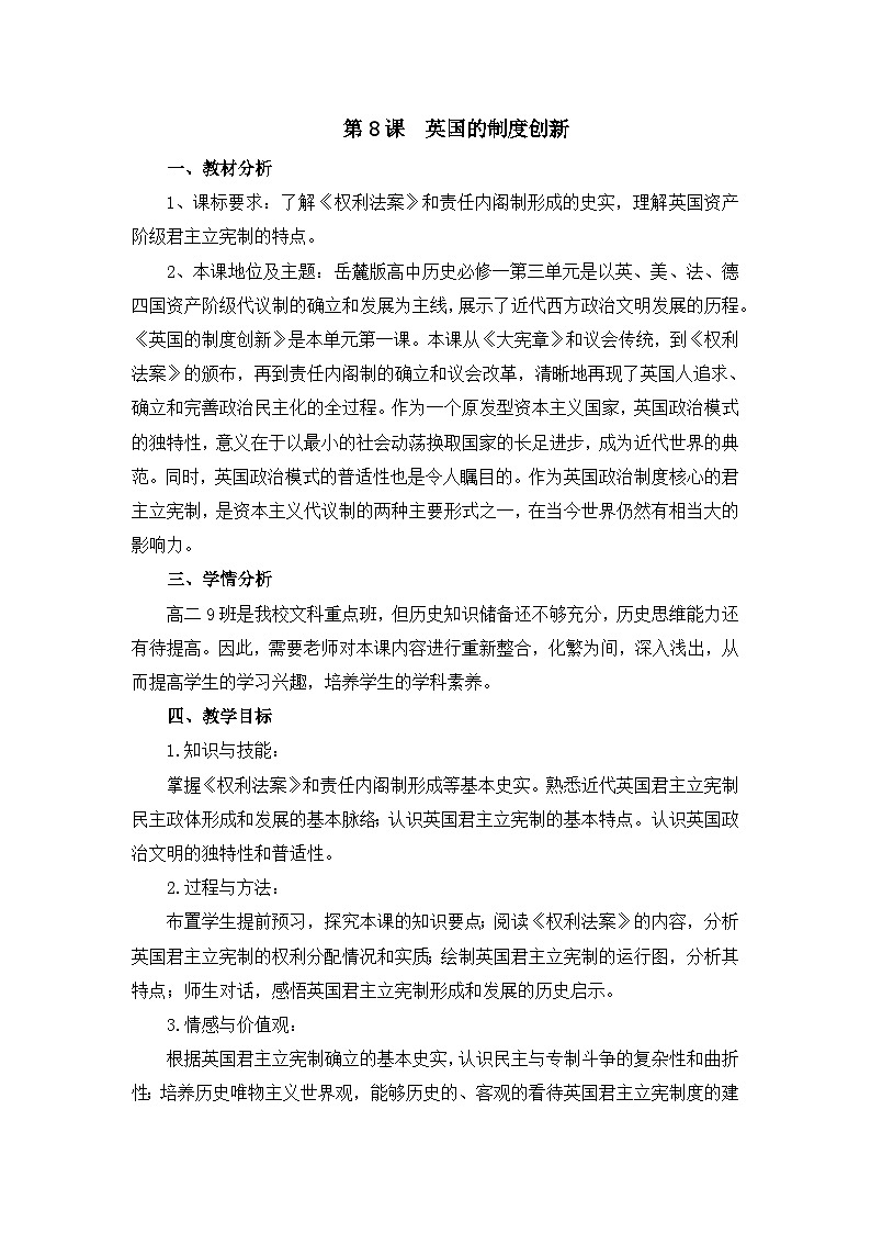 教案—岳麓版高中历史必修1 3-8《英国的制度创新》第1页