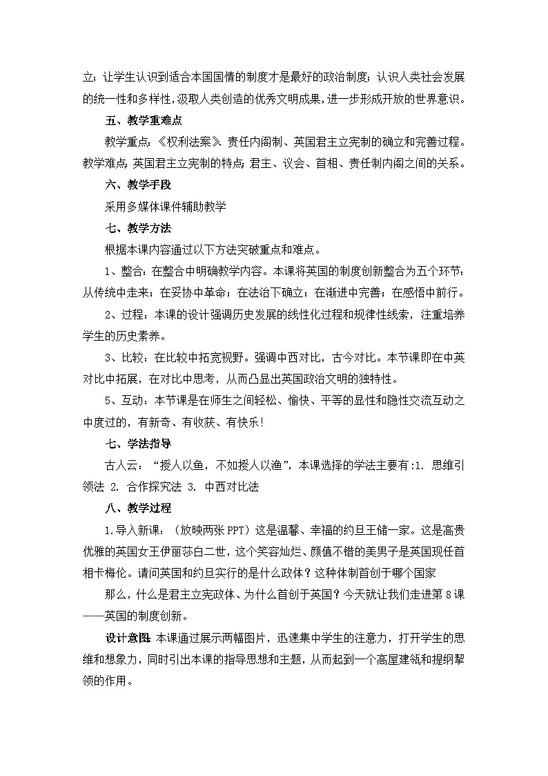 教案—岳麓版高中历史必修1 3-8《英国的制度创新》第2页