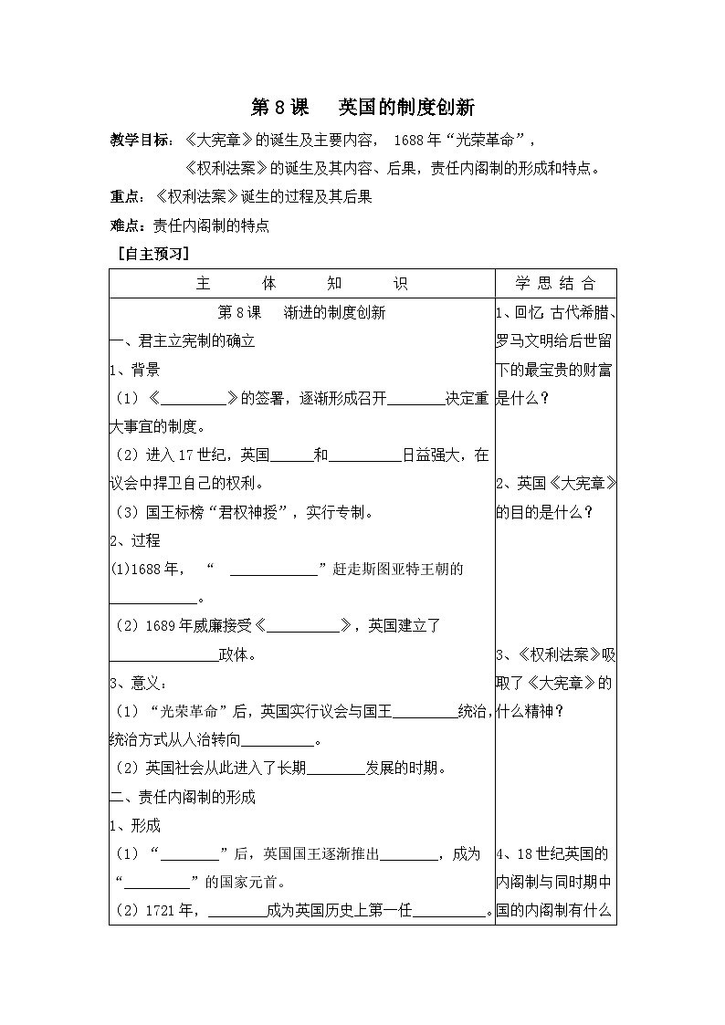 岳麓版高中历史必修1 3-8《英国的制度创新》学案第1页