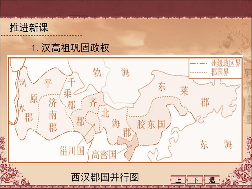 岳麓版高中历史必修1 1-4《专制集权的不断加强》课件第4页