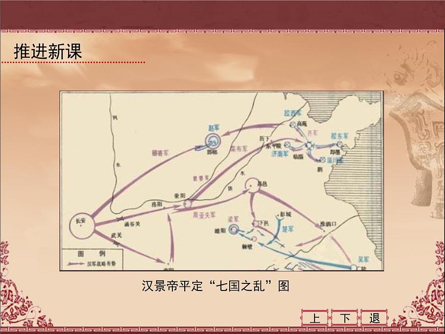 岳麓版高中历史必修1 1-4《专制集权的不断加强》课件第8页