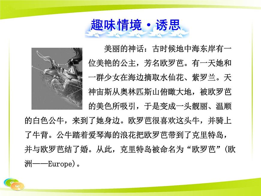 岳麓版高中历史必修1 2-5《爱琴文明与古希腊城邦制度》合作探究型课件第2页