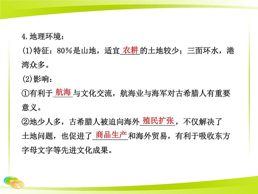 岳麓版高中历史必修1 2-5《爱琴文明与古希腊城邦制度》合作探究型课件第7页