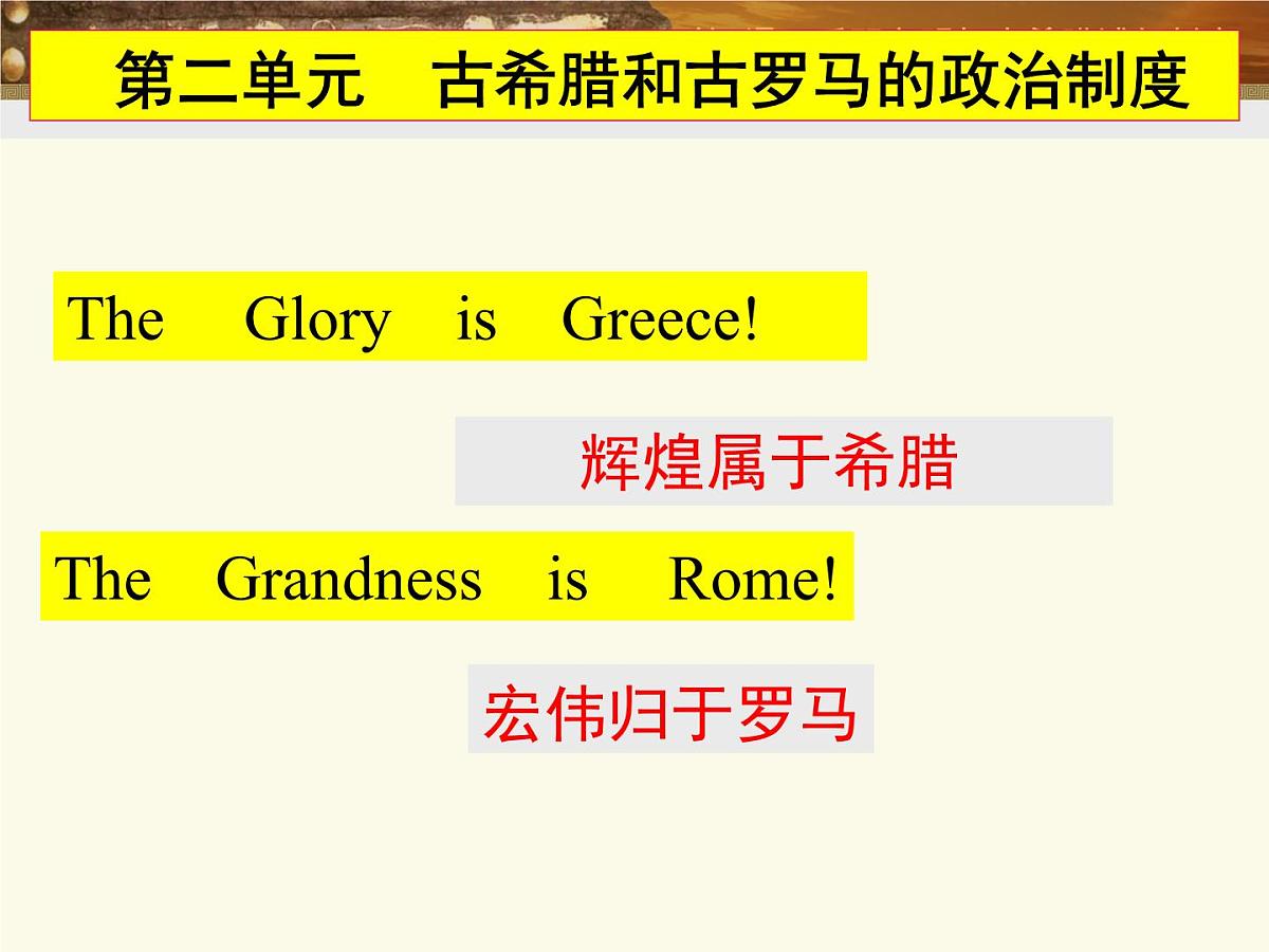 岳麓版高中历史必修1 2-5《爱琴文明与古希腊城邦制度》课件第1页