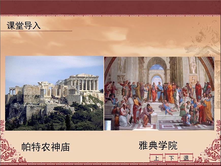 岳麓版高中历史必修1 2-6《雅典城邦的民主政治》课件第2页