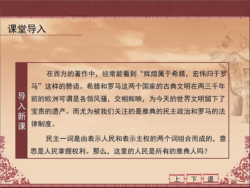 岳麓版高中历史必修1 2-6《雅典城邦的民主政治》课件第3页