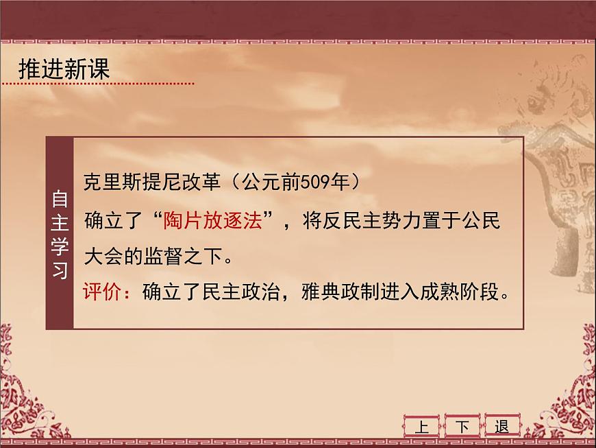 岳麓版高中历史必修1 2-6《雅典城邦的民主政治》课件第6页