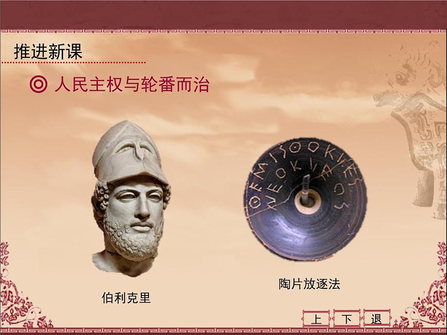 岳麓版高中历史必修1 2-6《雅典城邦的民主政治》课件第8页