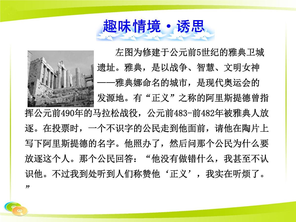 岳麓版高中历史必修1 2-6《雅典城邦的民主政治》合作探究型课件第2页