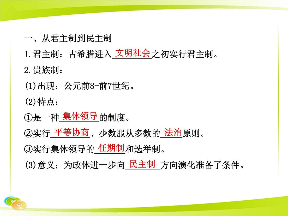 岳麓版高中历史必修1 2-6《雅典城邦的民主政治》合作探究型课件第5页