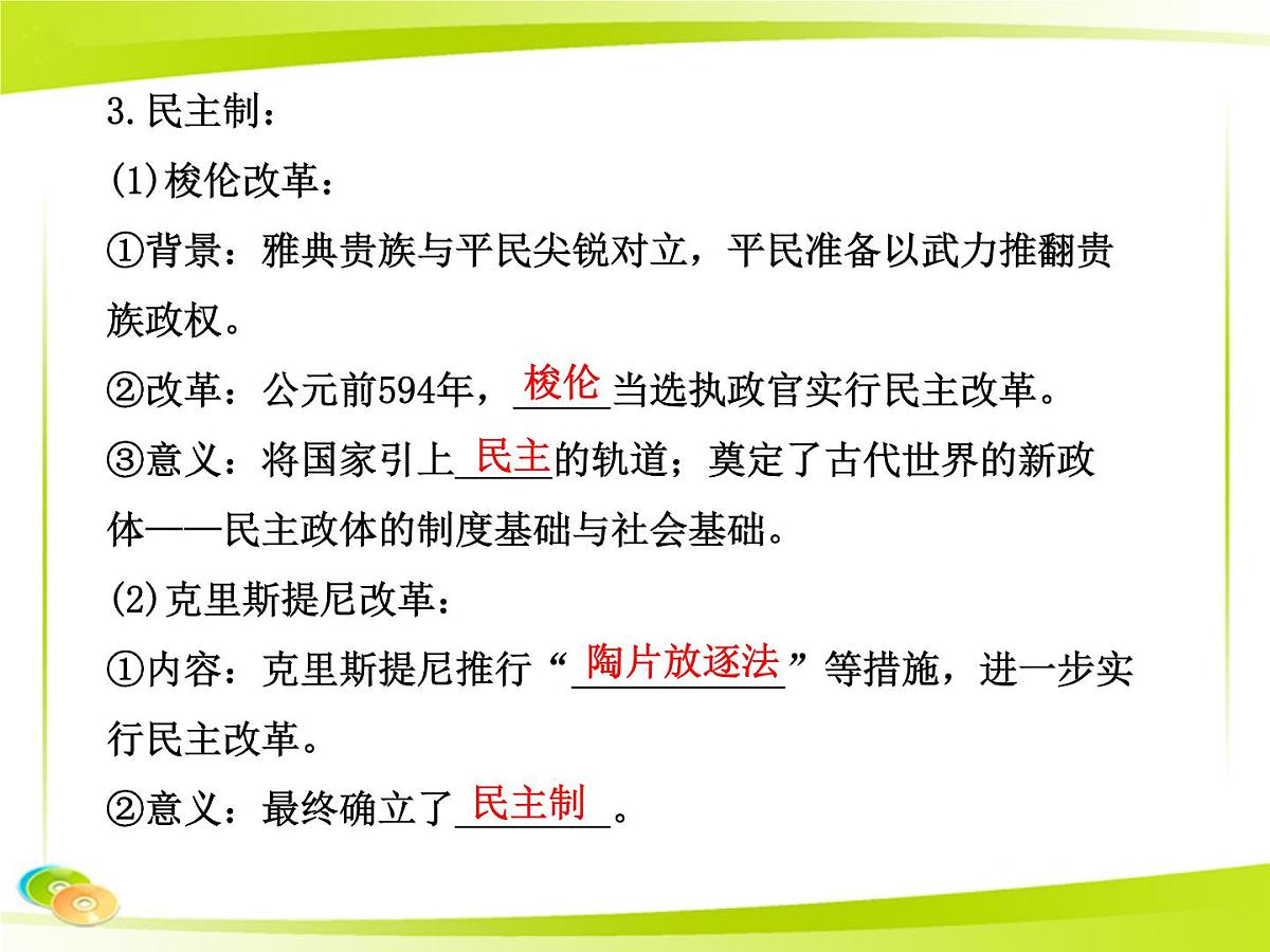 岳麓版高中历史必修1 2-6《雅典城邦的民主政治》合作探究型课件第6页