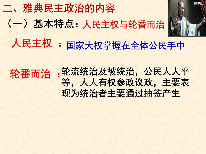 岳麓版高中历史必修1 2-6《雅典城邦的民主政治》课件第7页