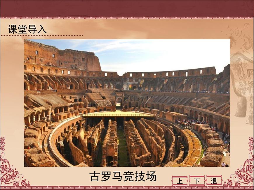 岳麓版高中历史必修1 2-7《古罗马的政制与法律》课件第2页