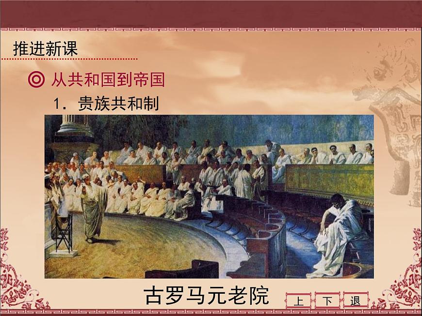 岳麓版高中历史必修1 2-7《古罗马的政制与法律》课件第5页