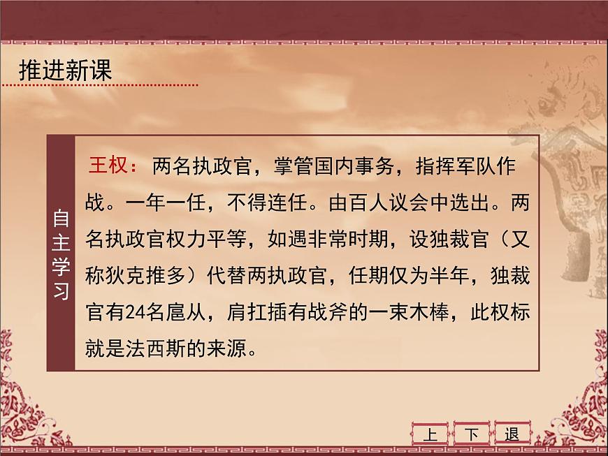 岳麓版高中历史必修1 2-7《古罗马的政制与法律》课件第6页