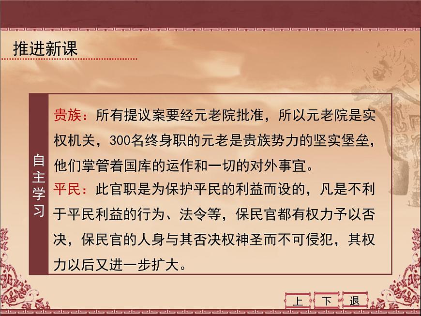 岳麓版高中历史必修1 2-7《古罗马的政制与法律》课件第7页