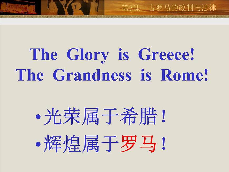 岳麓版高中历史必修1 2-7《古罗马的政制与法律》课件第2页
