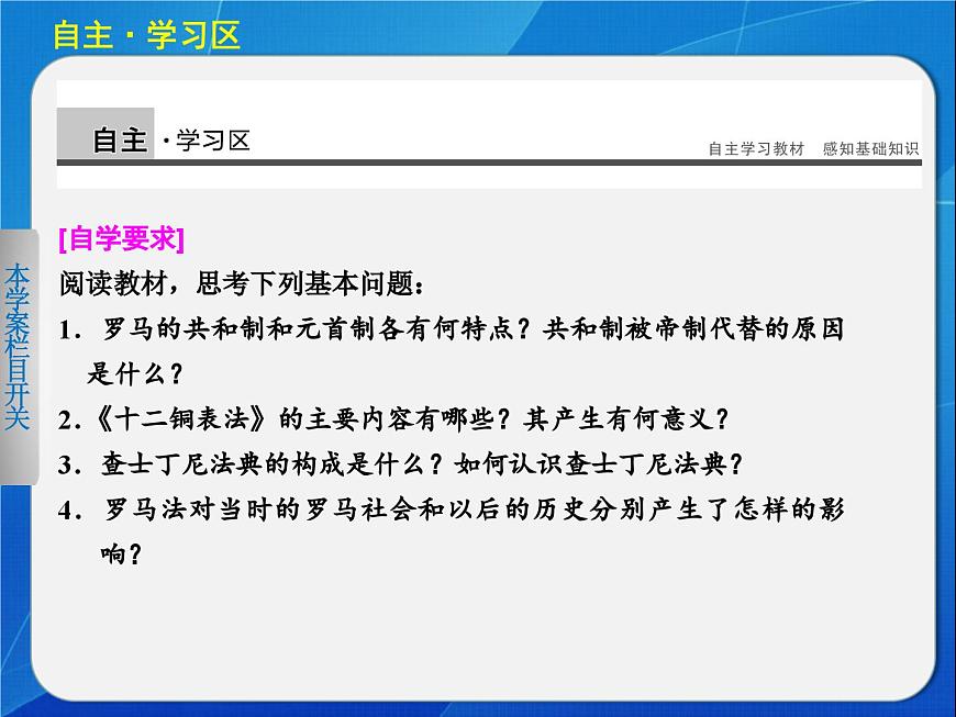 岳麓版高中历史必修1 2-7《古罗马的政制与法律》导学课件第2页