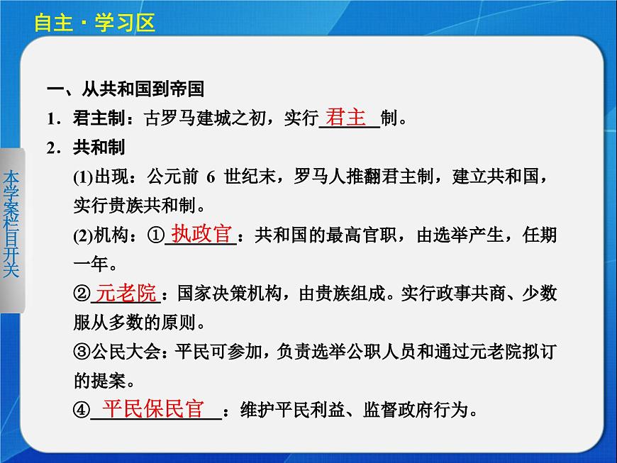 岳麓版高中历史必修1 2-7《古罗马的政制与法律》导学课件第3页