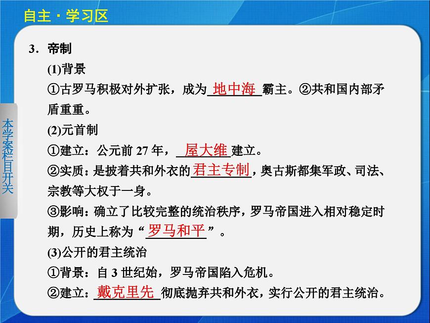 岳麓版高中历史必修1 2-7《古罗马的政制与法律》导学课件第4页