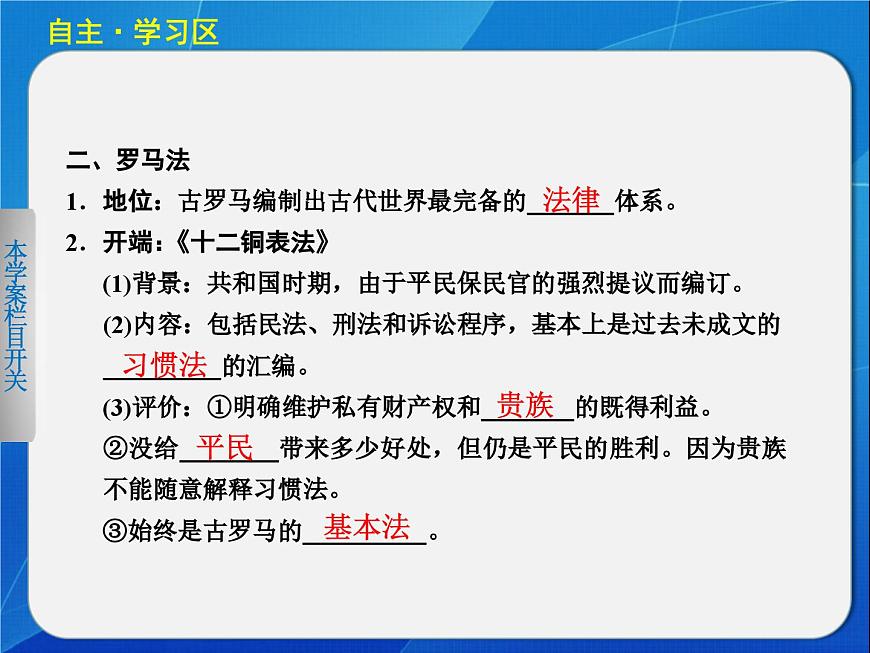 岳麓版高中历史必修1 2-7《古罗马的政制与法律》导学课件第5页
