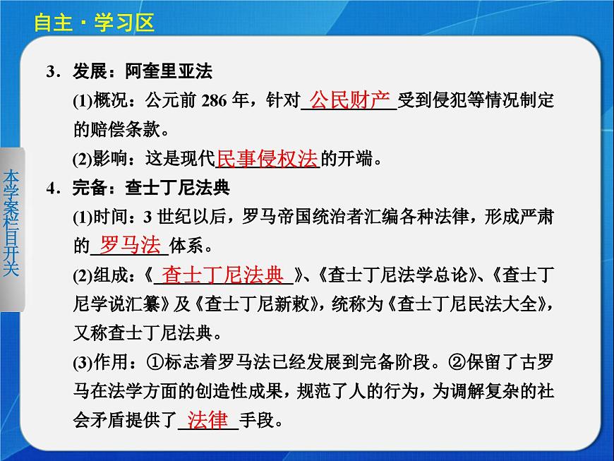 岳麓版高中历史必修1 2-7《古罗马的政制与法律》导学课件第7页