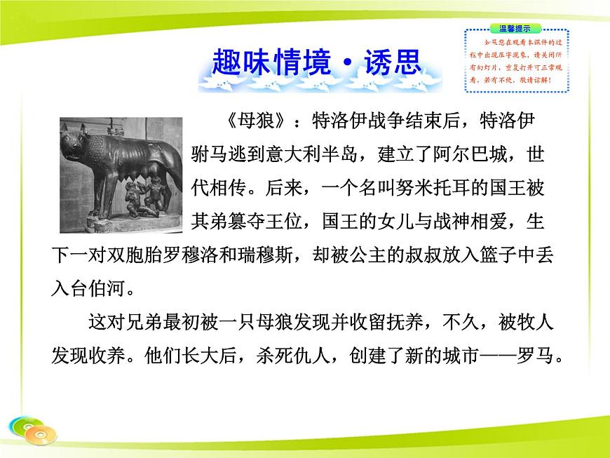 岳麓版高中历史必修1 2-7《古罗马的政制与法律》合作探究型课件第2页