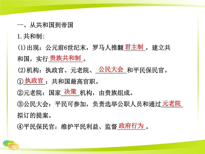 岳麓版高中历史必修1 2-7《古罗马的政制与法律》合作探究型课件第5页