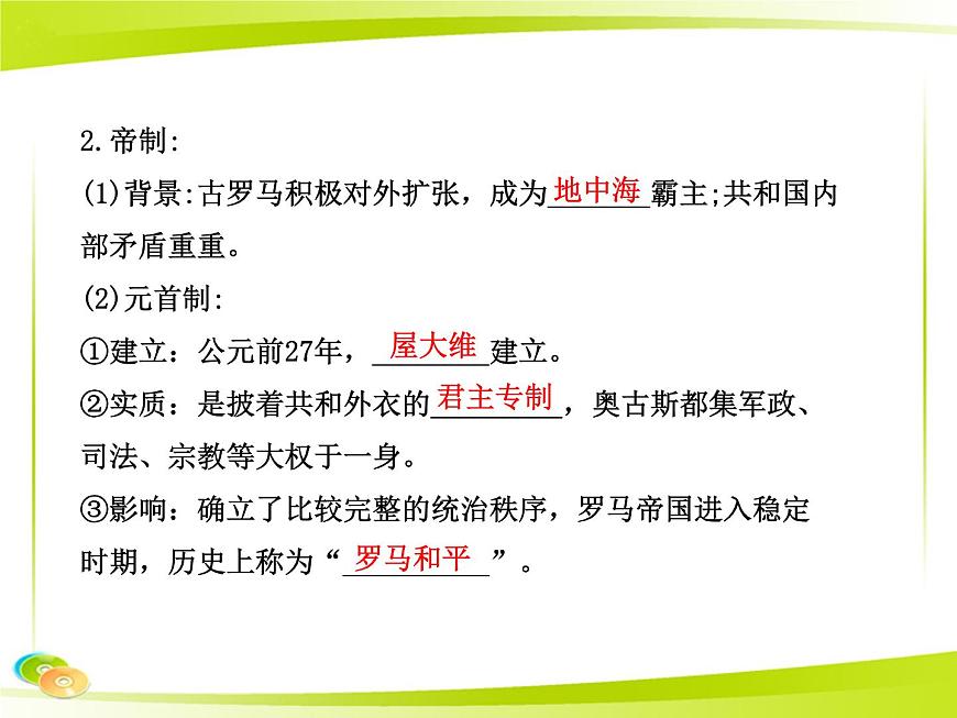 岳麓版高中历史必修1 2-7《古罗马的政制与法律》合作探究型课件第6页