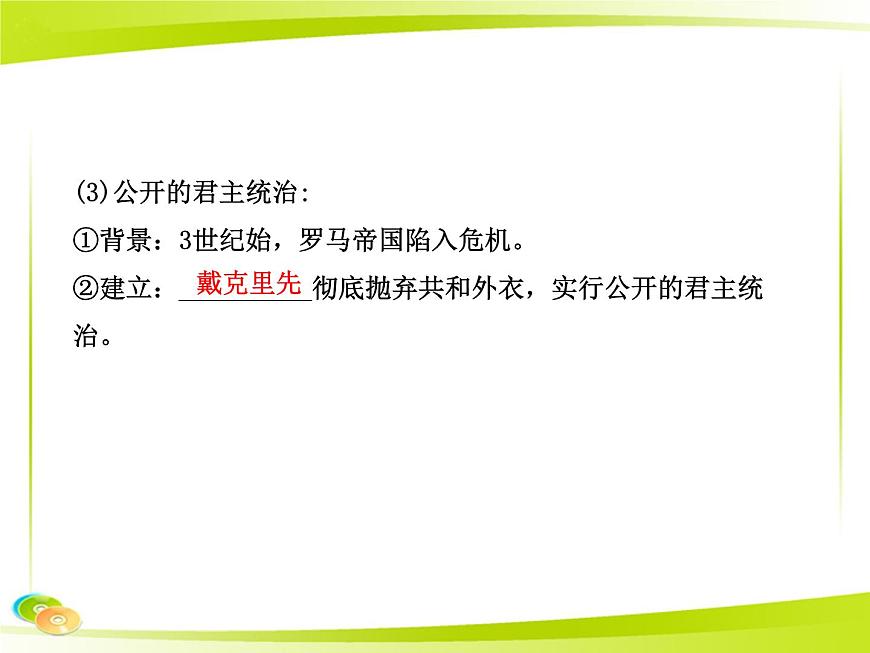岳麓版高中历史必修1 2-7《古罗马的政制与法律》合作探究型课件第7页