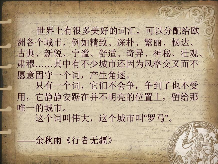 岳麓版高中历史必修1 2-7《古罗马的政制与法律》课件第2页