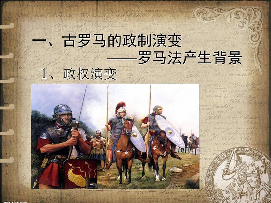 岳麓版高中历史必修1 2-7《古罗马的政制与法律》课件第3页