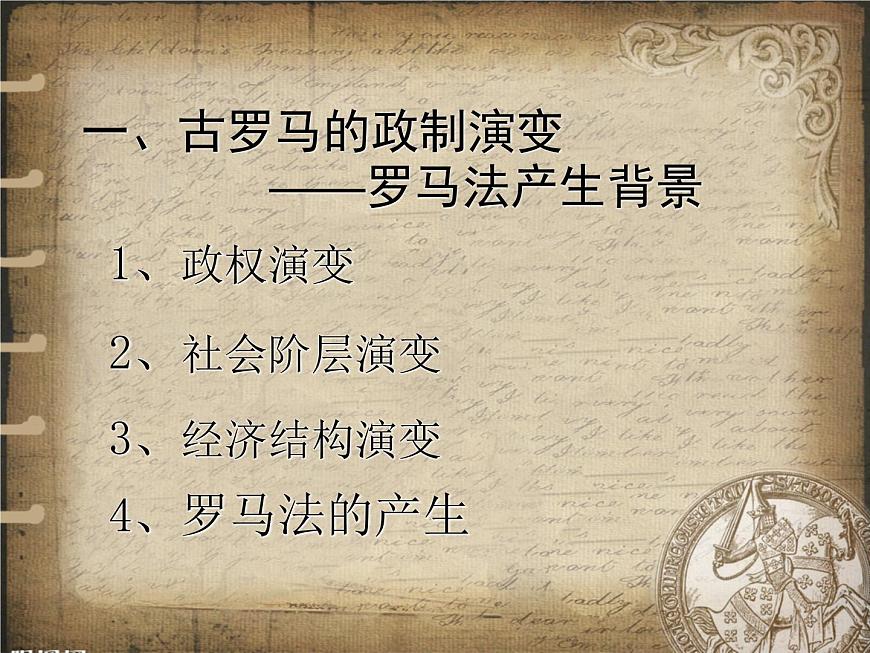 岳麓版高中历史必修1 2-7《古罗马的政制与法律》课件第5页
