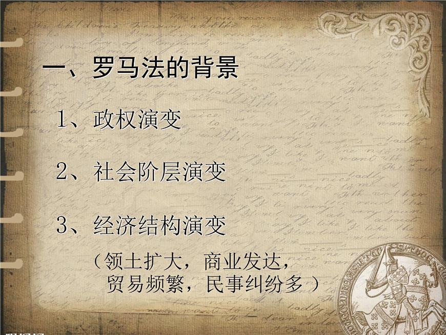 岳麓版高中历史必修1 2-7《古罗马的政制与法律》课件第7页