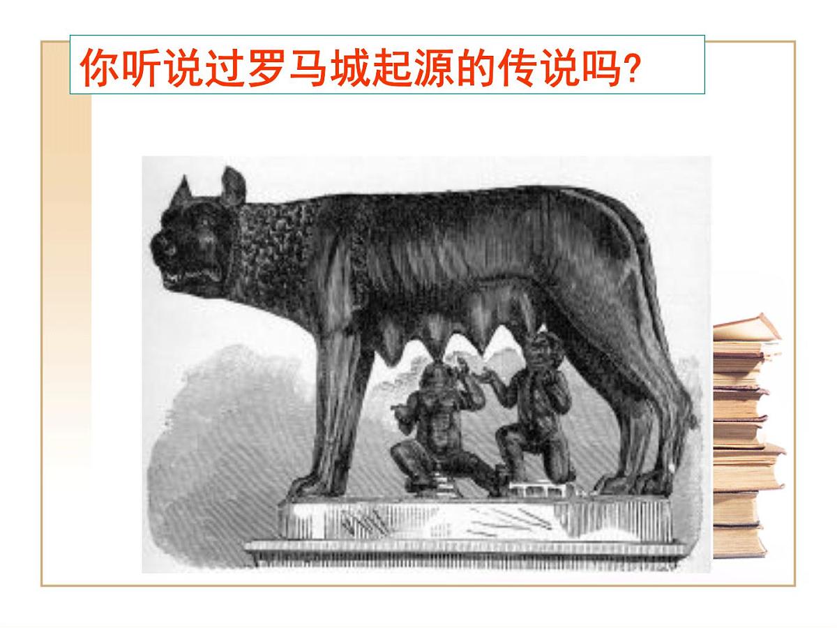 岳麓版高中历史必修1 2-7《古罗马的政制与法律》课件第3页