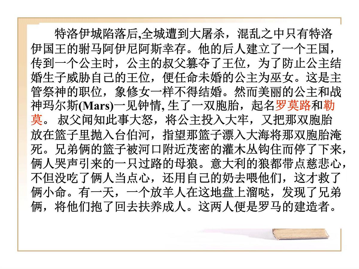 岳麓版高中历史必修1 2-7《古罗马的政制与法律》课件第4页