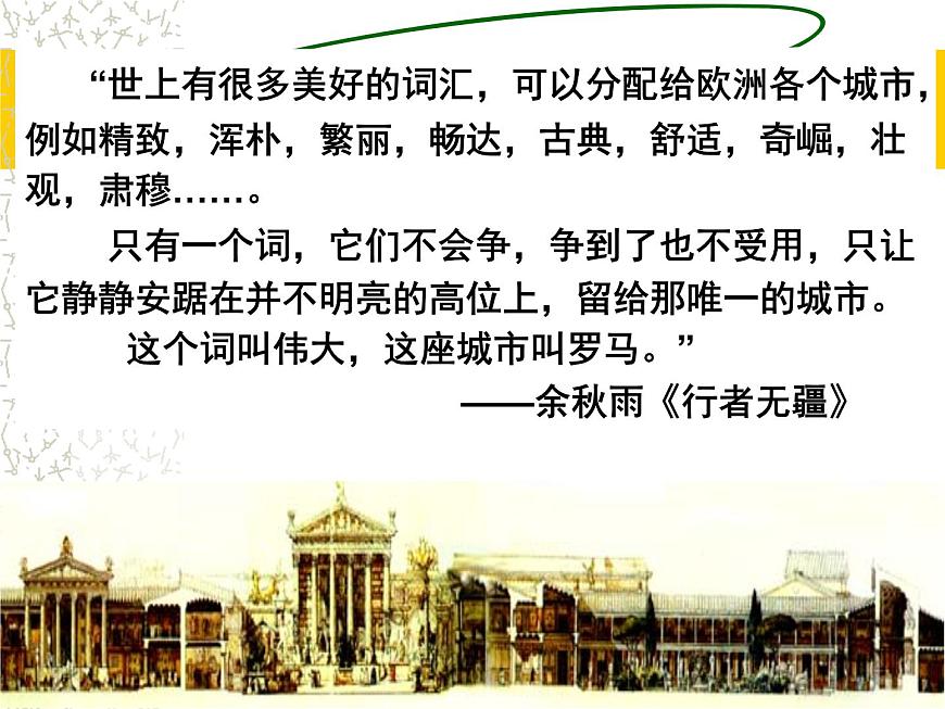 岳麓版高中历史必修1 2-7《古罗马的政制与法律》课件第1页